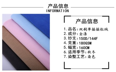 現貨150D超細搖粒絨布 全滌雙刷單搖針織面料的特性與應用
